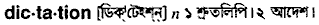 Dictation in Bangla Academy Dictionary