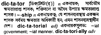 Dictator in Bangla Academy Dictionary