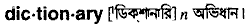 Dictionary in Bangla Academy Dictionary