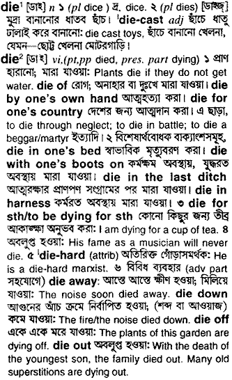 Die in Bangla Academy Dictionary