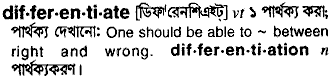 Differentiate in Bangla Academy Dictionary