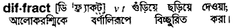 Diffract in Bangla Academy Dictionary