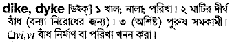 Dike in Bangla Academy Dictionary