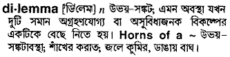 Dilemma in Bangla Academy Dictionary