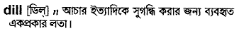 Dill in Bangla Academy Dictionary