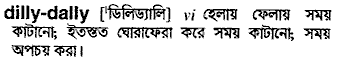 Dilly-dally in Bangla Academy Dictionary