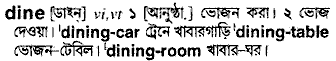 Dine in Bangla Academy Dictionary