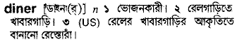 Diner in Bangla Academy Dictionary