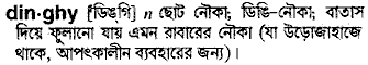 Dinghy in Bangla Academy Dictionary