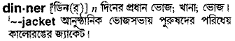 Dinner in Bangla Academy Dictionary