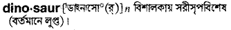 Dinosaur in Bangla Academy Dictionary