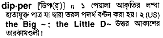 Dipper in Bangla Academy Dictionary
