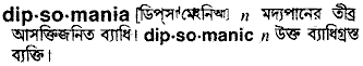 Dipsomania in Bangla Academy Dictionary