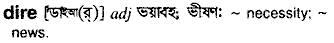 Dire in Bangla Academy Dictionary