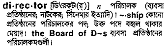 Director in Bangla Academy Dictionary