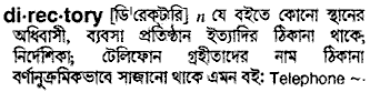 Directory in Bangla Academy Dictionary