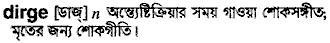 Dirge in Bangla Academy Dictionary
