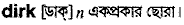 Dirk in Bangla Academy Dictionary