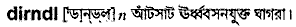 Dirndl in Bangla Academy Dictionary