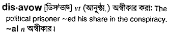 Disavow in Bangla Academy Dictionary