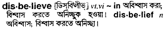 Disbelieve in Bangla Academy Dictionary