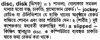 Disc in Bangla Academy Dictionary