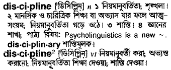 Discipline in Bangla Academy Dictionary