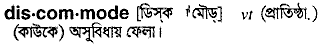 Discommode in Bangla Academy Dictionary