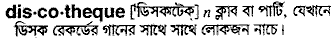 Discotheque in Bangla Academy Dictionary