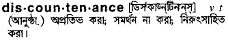 Discountenance in Bangla Academy Dictionary