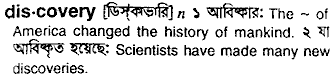 Discovery in Bangla Academy Dictionary