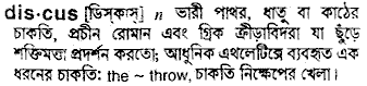 Discus in Bangla Academy Dictionary