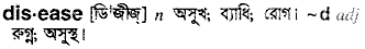 Disease in Bangla Academy Dictionary