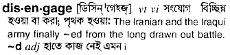 Disengage in Bangla Academy Dictionary