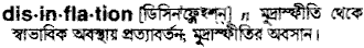 Disinflation in Bangla Academy Dictionary