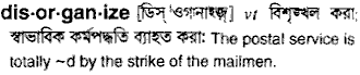 Disorganize in Bangla Academy Dictionary