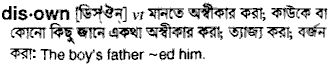 Disown in Bangla Academy Dictionary
