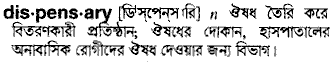 Dispensary in Bangla Academy Dictionary