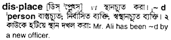 Displace in Bangla Academy Dictionary