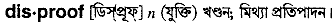 Disproof in Bangla Academy Dictionary