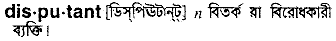 Disputant in Bangla Academy Dictionary