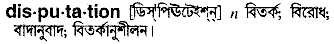 Disputation in Bangla Academy Dictionary