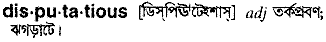 Disputatious in Bangla Academy Dictionary