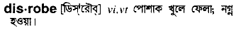 Disrobe in Bangla Academy Dictionary