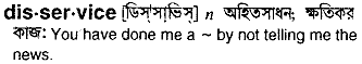 Disservice in Bangla Academy Dictionary