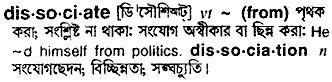 Dissociate in Bangla Academy Dictionary