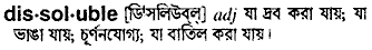 Dissoluble in Bangla Academy Dictionary