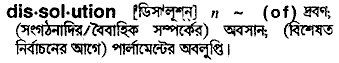 Dissolution in Bangla Academy Dictionary