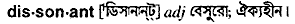 Dissonant in Bangla Academy Dictionary