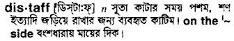 Distaff in Bangla Academy Dictionary